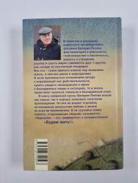 Сон, похожий на жизнь - повести и рассказы - Son, pokhozhiy na zhizn' - povesti i rasskazy