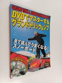 Ground trick &amp; jibbing technic how to DVDでマスターするグランドトリック&amp;ジブ - 見てうまくなる!読んでわかる!スノーボードテクニック