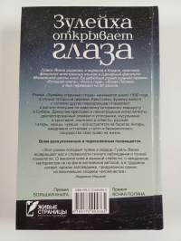 Зулейха открывает Sлаза - Zuleykha otkryvaet Slaza