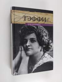 Моя летопись - Moya letopis