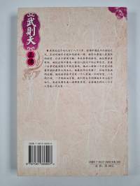 武则天正传