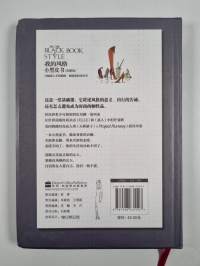 我的风格小黑皮书 - 典藏版 = My little black book of style