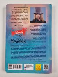 Віктор_Робот : Щоденник збирача планет = Vіktоr_Rоbоt : štšоdеnnyk zbyratšа planet