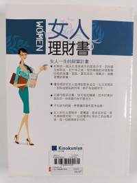 女人理財書 - 聰明女人一定要知道的54個理財經