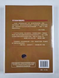 怎样选择成长股 : Common Stocks and Uncommon Profits and Other Writings