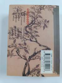 袖珍元明清词鉴赏辞典