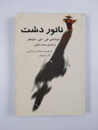 The Catcher in the Rye (Persiankielinen)