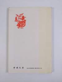 Litterature Chinoise - Janvier 1980