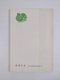 Litterature Chinoise - Fevrier 1980