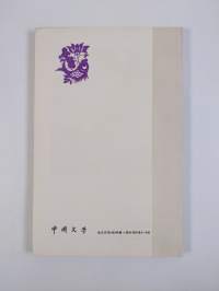 Litterature Chinoise - Avril 1980