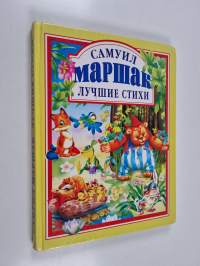 Лучшие стихи