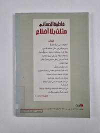 مثلث بلا أضلاع