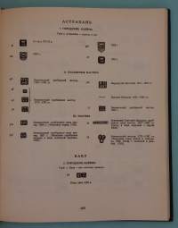 Русское ювелирное искусство: его центры и мастера XVI–XIX вв.  (  venäläinen hopea, jalometallitaide, korutaide, hopealeimat, leimaluettelot )