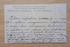 I.E. Kratškovskin maalauksesta Ennen myrskyä postikortti