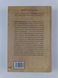 Символическая история европейского средневековья