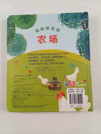 偷偷看里面第一辑：农场