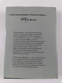 Гибелъ Марины Цветаевой Gibel' Mariny Cvetaevoj