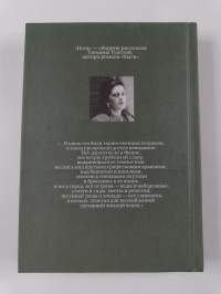 Ночъ - рассказы