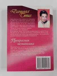 Прекрасная незнакомка Prekrasnaja neznakomka