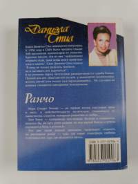 Ранчо Rančo