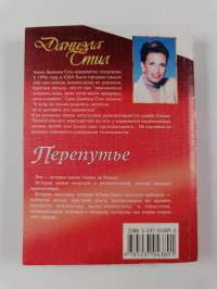 Перепутъе