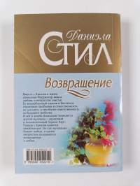 Возвращение