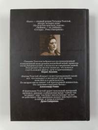 Кысь роман Kys roman