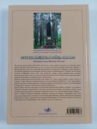 Русско-шведская война 1808-1809 годов : Фильяндия между Швецией и Россией