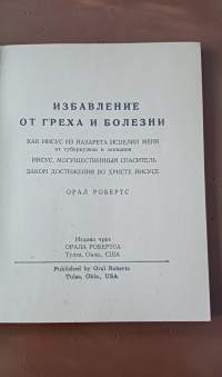 ИЗБАВЛЕНИЕ ОТ ГРЕХА И БОЛЕЗНИVapautus / Pelastus / Lunastus.Synnistä ja sairaudesta.книга, без которой нельзя обойтисьKirja, jota ilman ei tule toimeen.