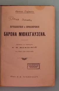 Приключения Барона Мюнхгаузена . Paroni von Münchhausenin seikkailut. ( klassikko, vanha lastenkirja, venäläinen kirjallisuus)