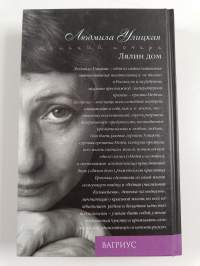 Лялин дом (signeerattu)