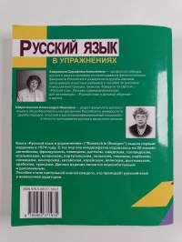 Русский Язык В Упражнениях Russisch in Übungen
