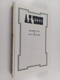Пoвecти Расскаэы