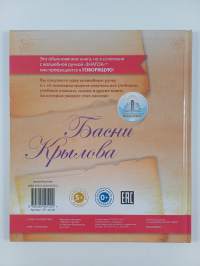 Басни Крылова