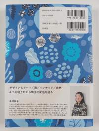 北欧フィンランド配色ブック