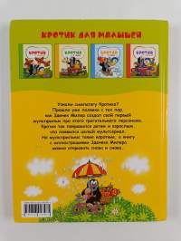 Кротик: блошaя книгa