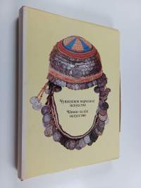 Чувашское народное искусство - Чаваш Халак искусстви (Kotelossa)
