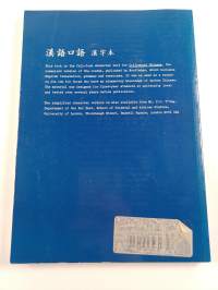 Character text for colloquial Chinese : Full-form character version