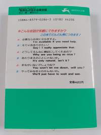 「気持ち」が伝わる英会話