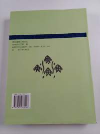 常用漢字圖解 -The Composition of common Chinese characters: an illustrated account
