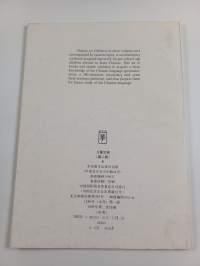 儿童汉语 - Chinese for children 2