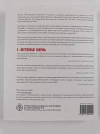 Построенные навечно