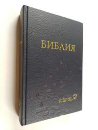 Библия