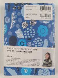 北欧フィンランド配色ブック