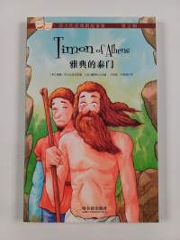Timon of Athens - 雅典的泰门 (Kääntökirja)