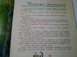 venäjänkielinen lastenlehti