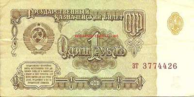 Neuvostoliitto  1 rupla  1961 seteli