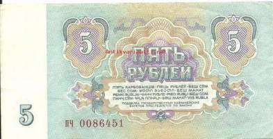 Neuvostoliitto  5 ruplaa  1961 seteli