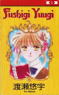 Manga - Fushigi Yuugi 1, 2007.