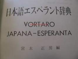 Japana-Esperanta (Japani-Esperanto)